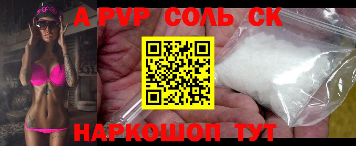 Alpha PVP крисы CK Сургут