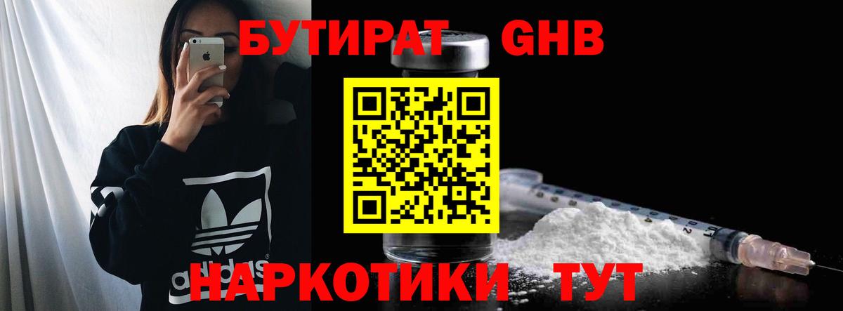 Бутират жидкий экстази Сургут