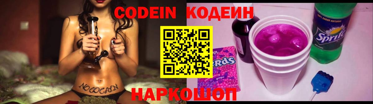 Сургут  Codein напиток Lean (лин)  Кодеиновый сироп Lean Purple Drank  Вход с VPN 