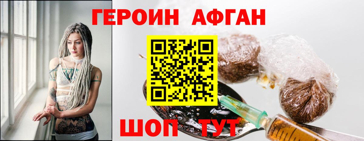 Героин Афган Сургут