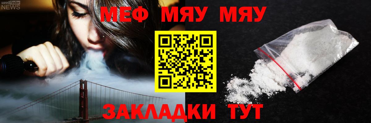 МЯУ-МЯУ  Меф мука  Вход с VPN  Сургут  МЕФ мяу мяу 